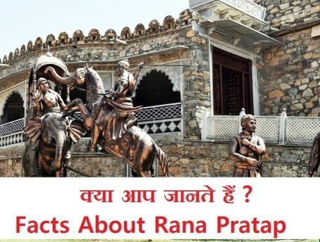 Maharana Pratap Facts