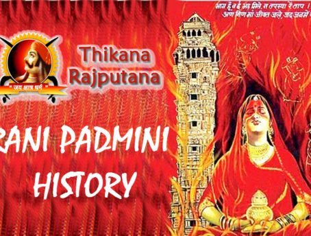 Rani Padmini History in Hindi