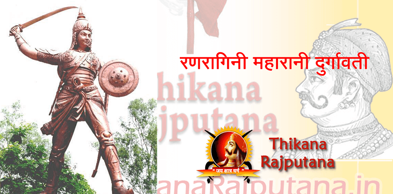 रणरागिनी महारानी दुर्गावती